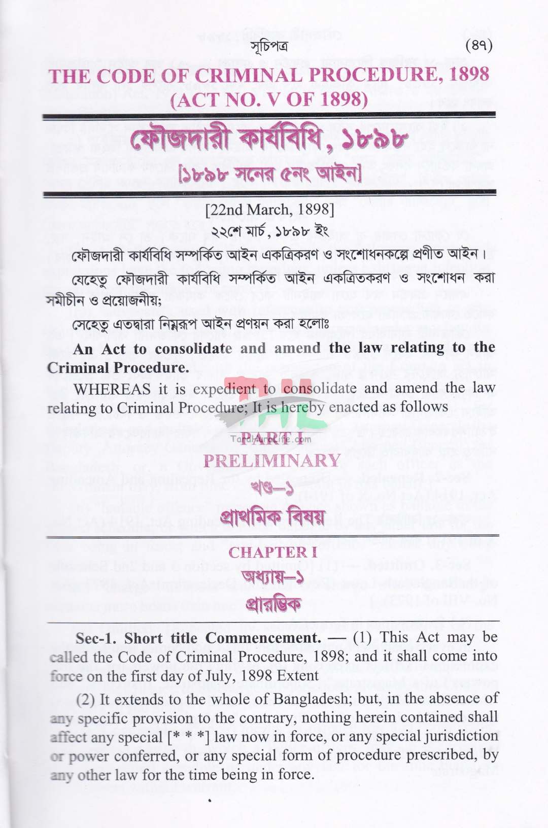 ফৌজদারী কার্যবিধি