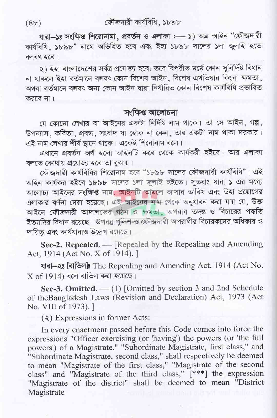 ফৌজদারী কার্যবিধি