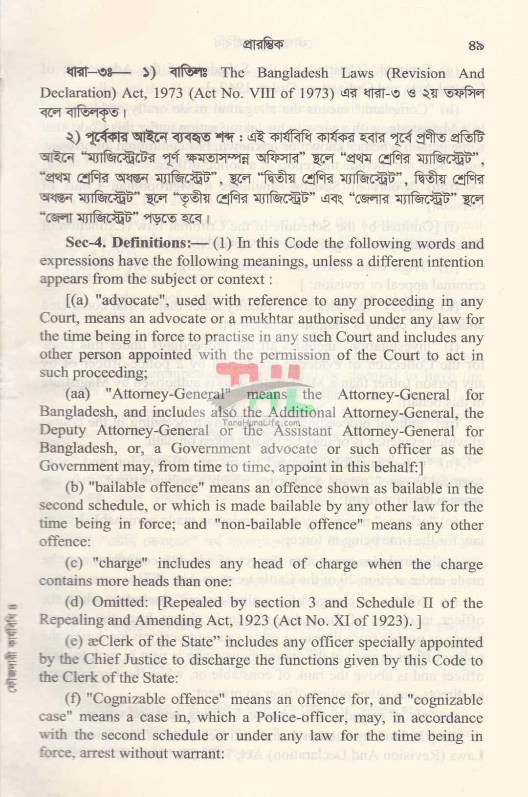ফৌজদারী কার্যবিধি