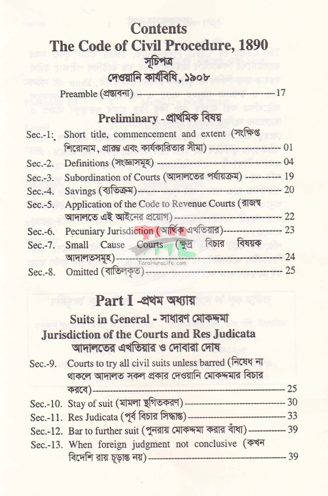 দেওয়ানী কার্যবিধি
