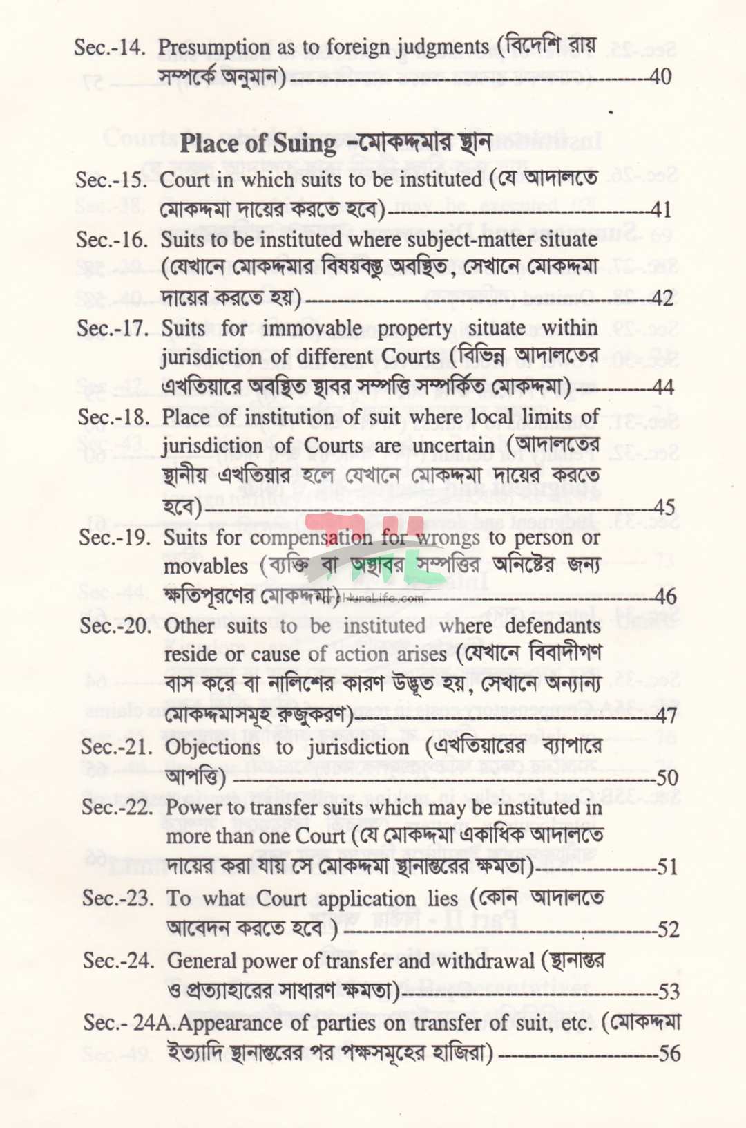 দেওয়ানী কার্যবিধি