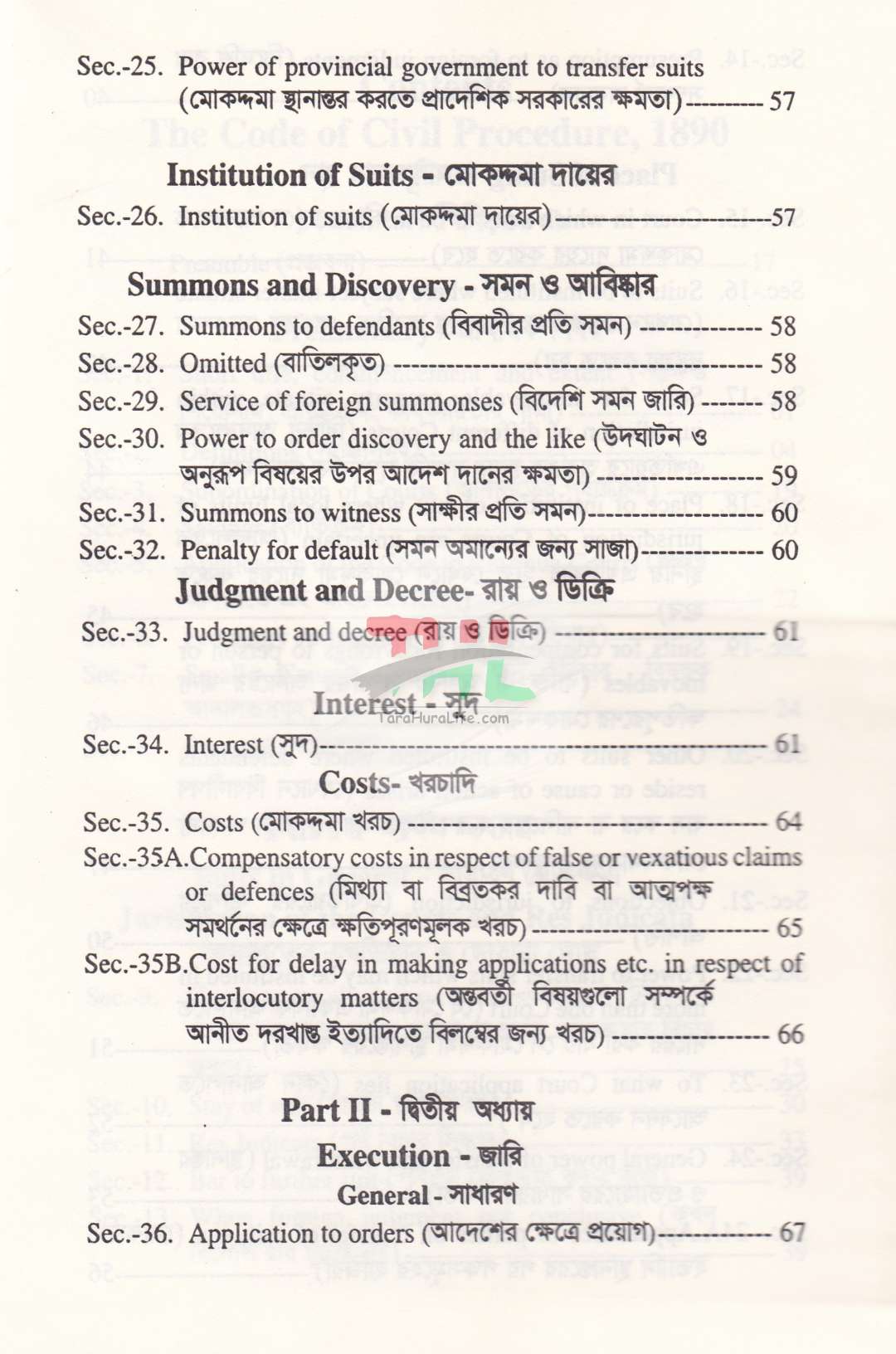 দেওয়ানী কার্যবিধি