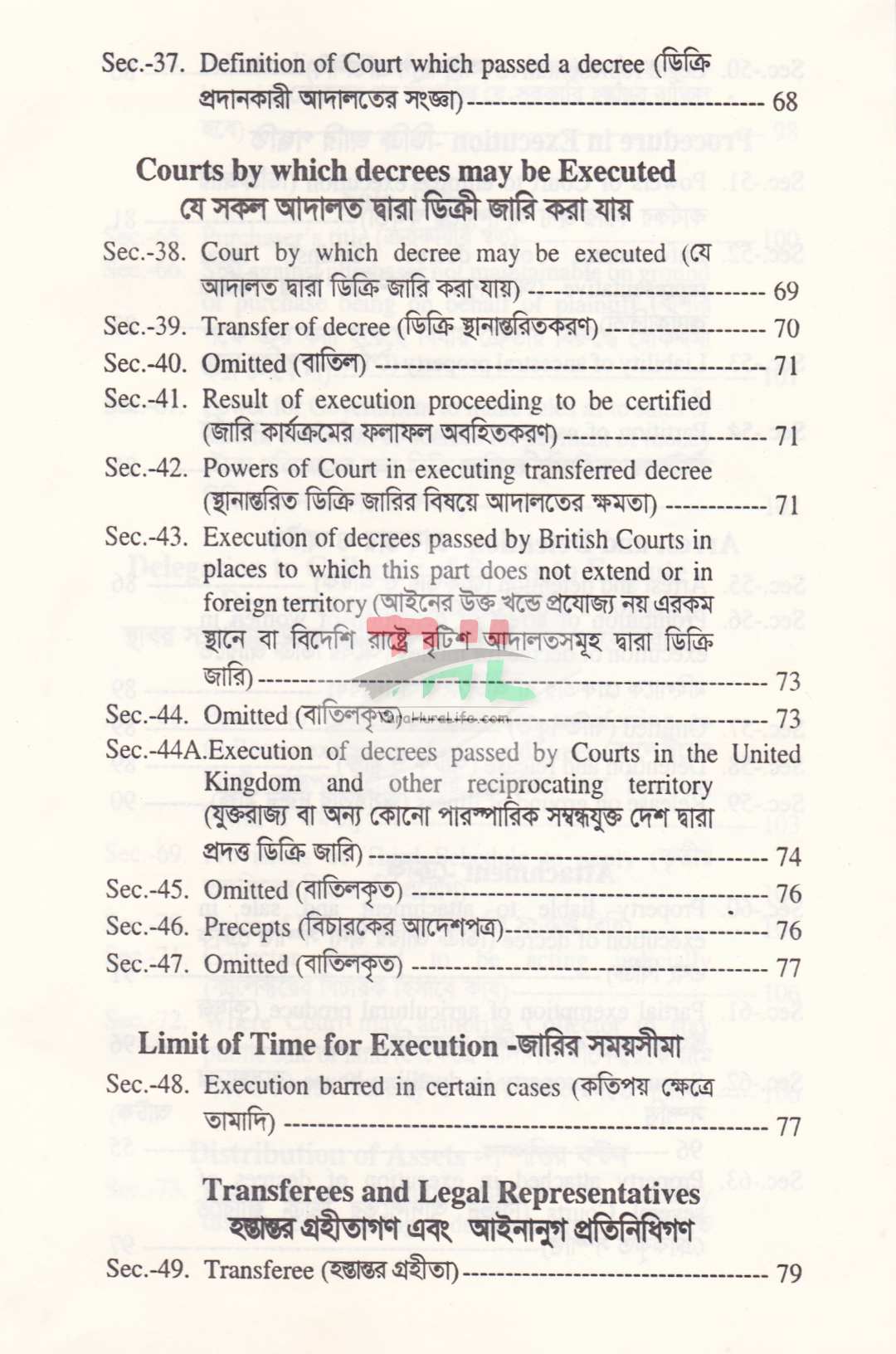 দেওয়ানী কার্যবিধি
