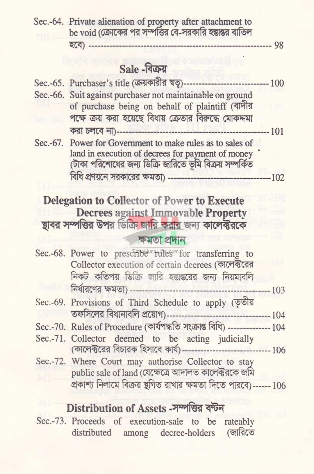 দেওয়ানী কার্যবিধি