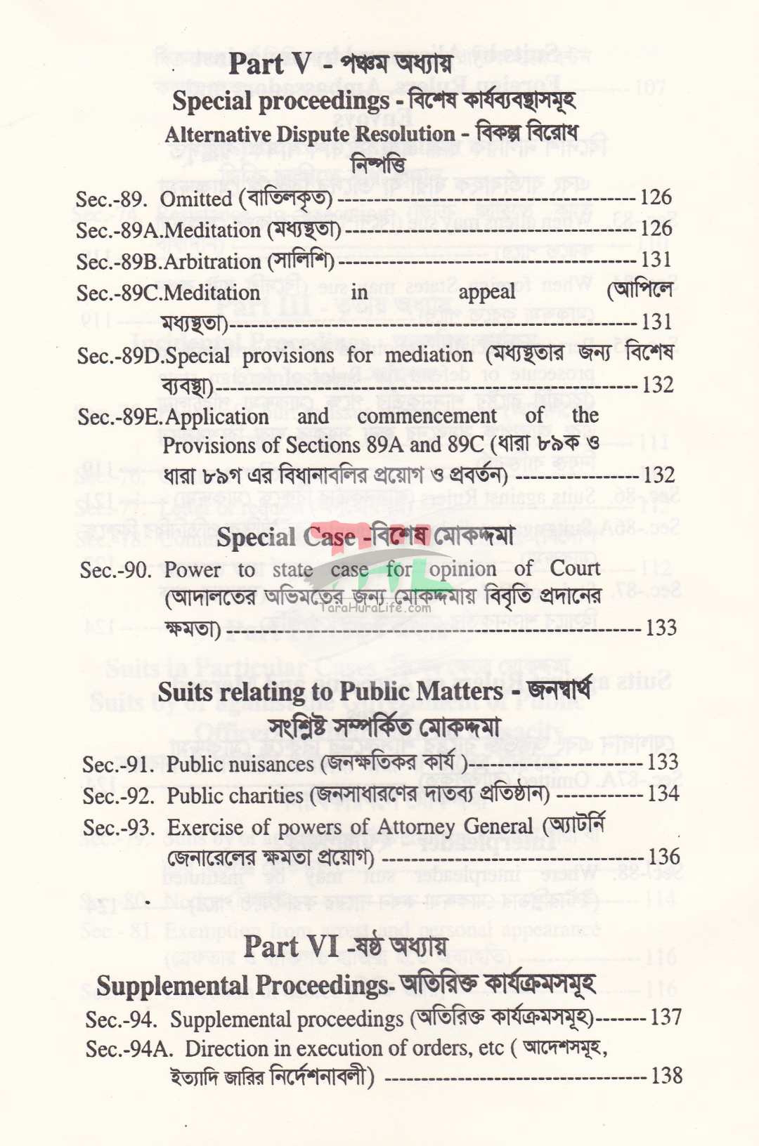 দেওয়ানী কার্যবিধি
