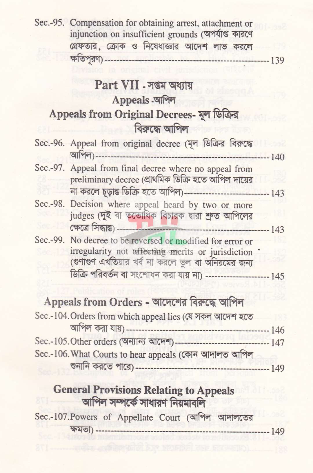 দেওয়ানী কার্যবিধি