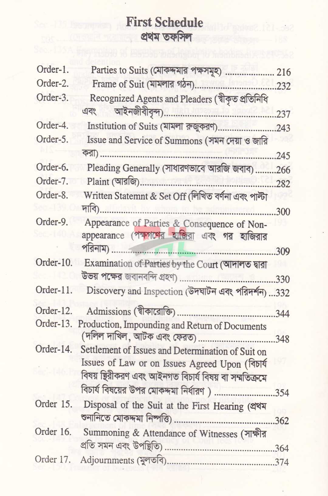 দেওয়ানী কার্যবিধি
