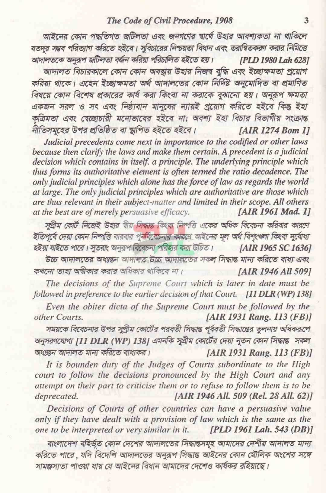 দেওয়ানী কার্যবিধি
