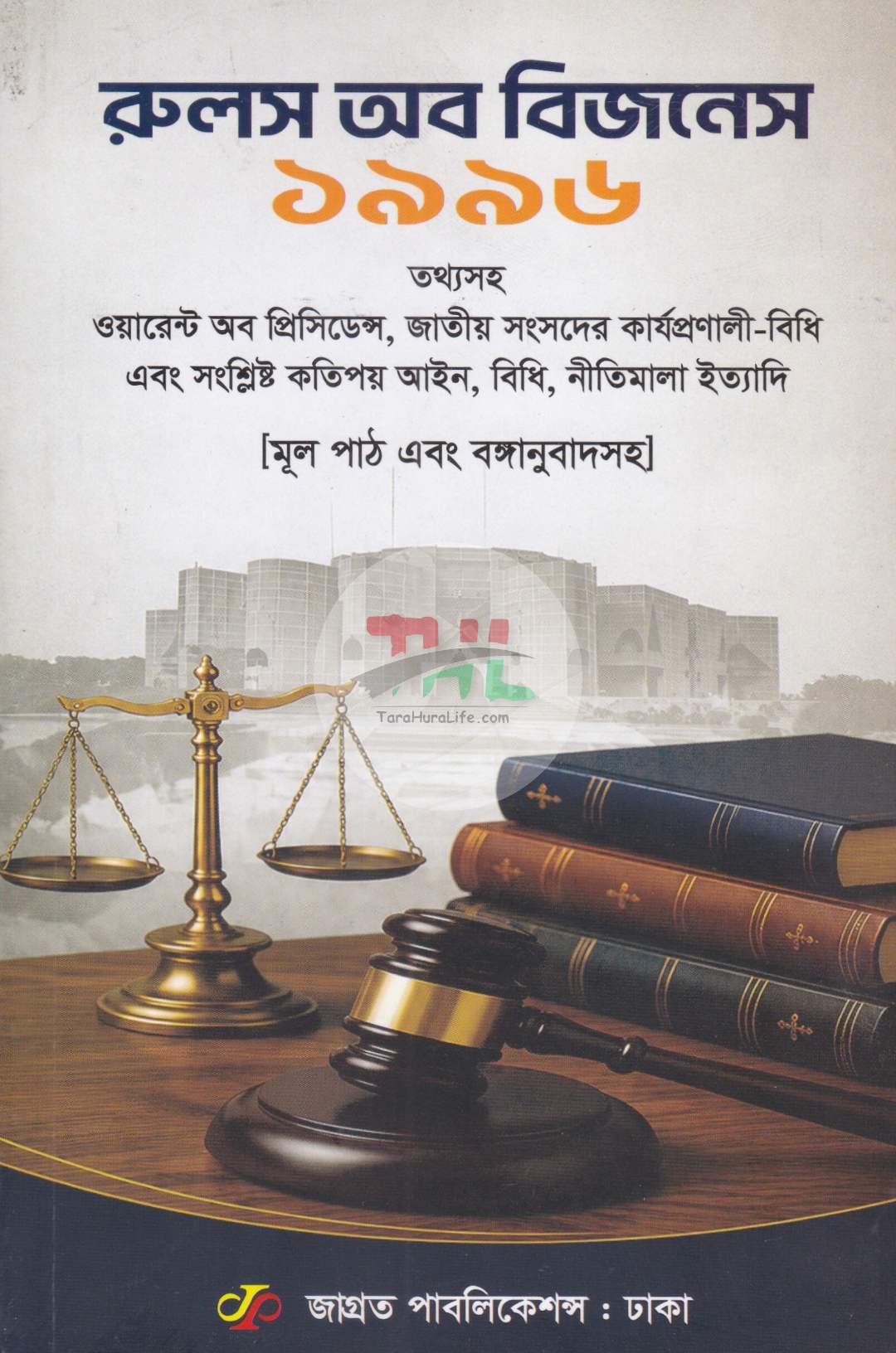 রুলস অফ বিজনেস ১৯৯৬