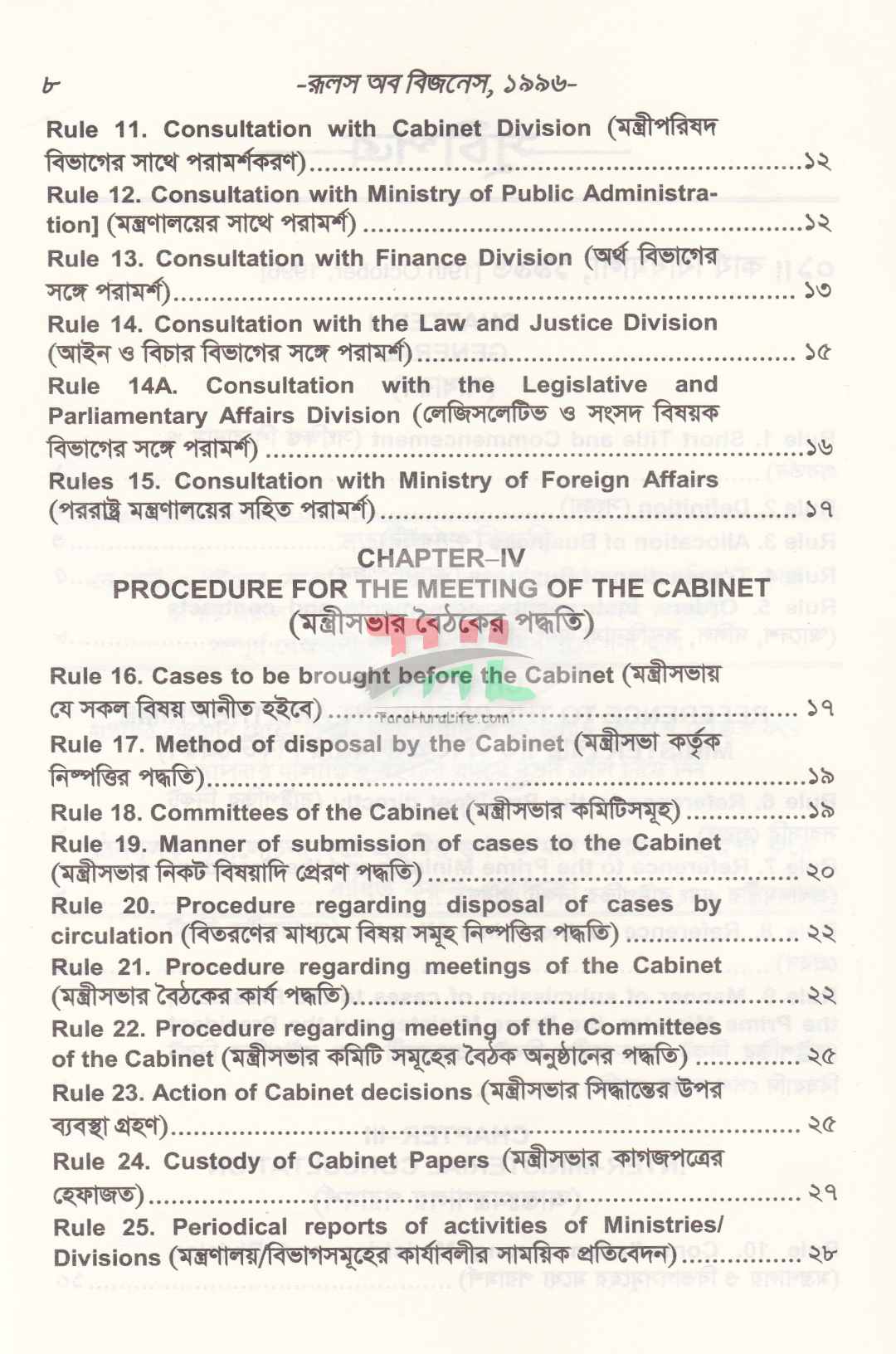রুলস অফ বিজনেস ১৯৯৬