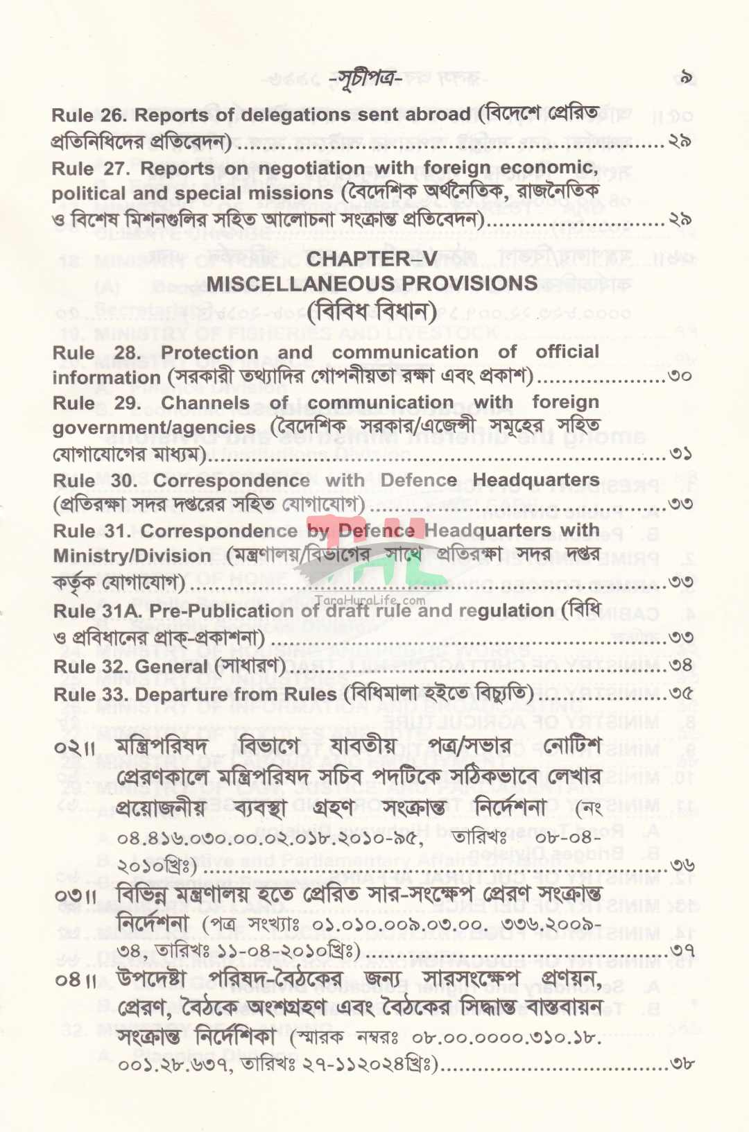 রুলস অফ বিজনেস ১৯৯৬