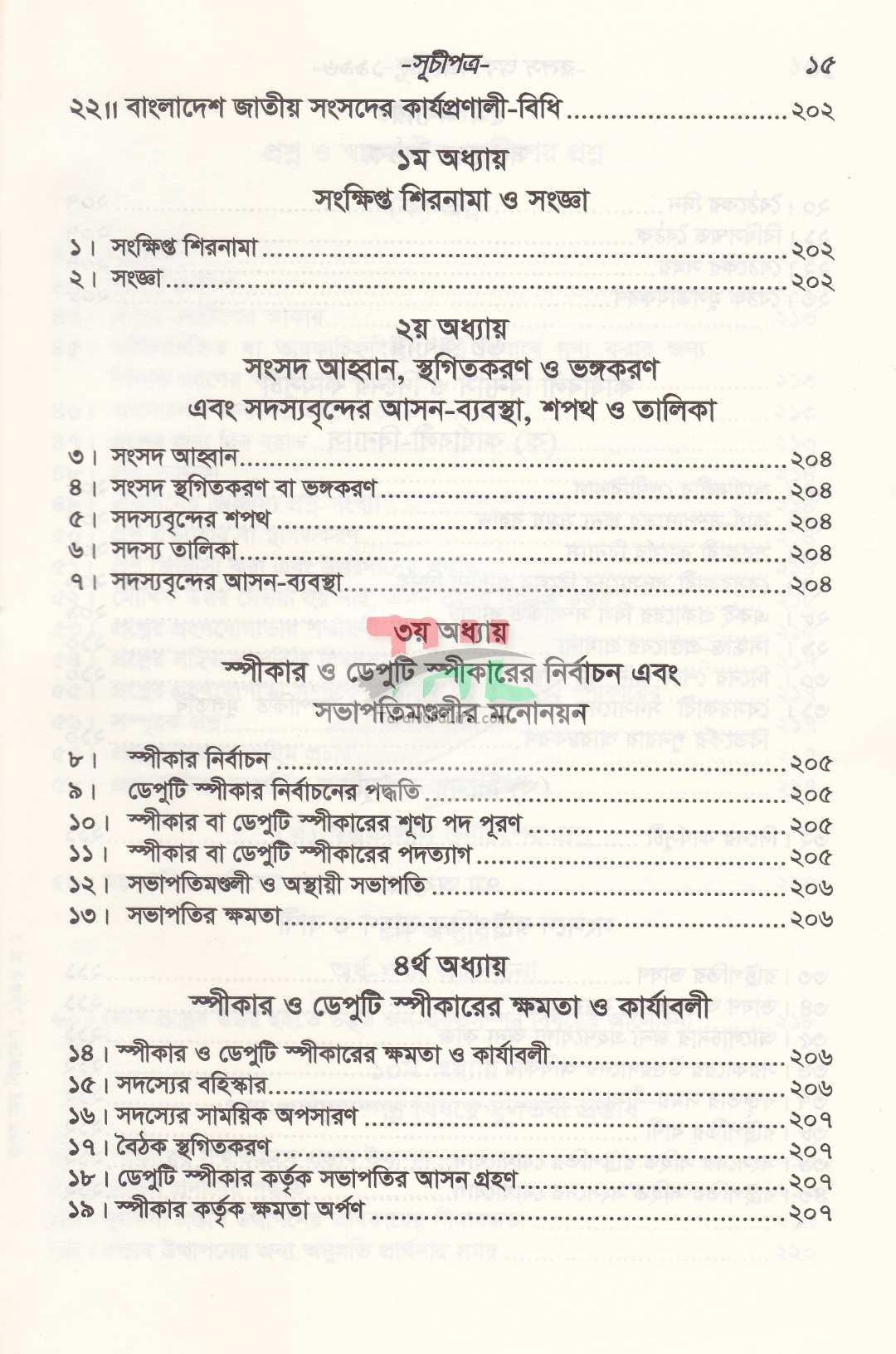 রুলস অফ বিজনেস ১৯৯৬