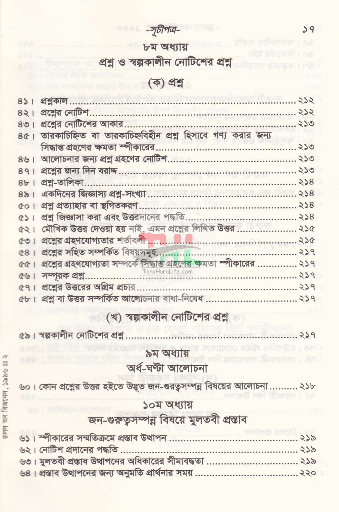 রুলস অফ বিজনেস ১৯৯৬