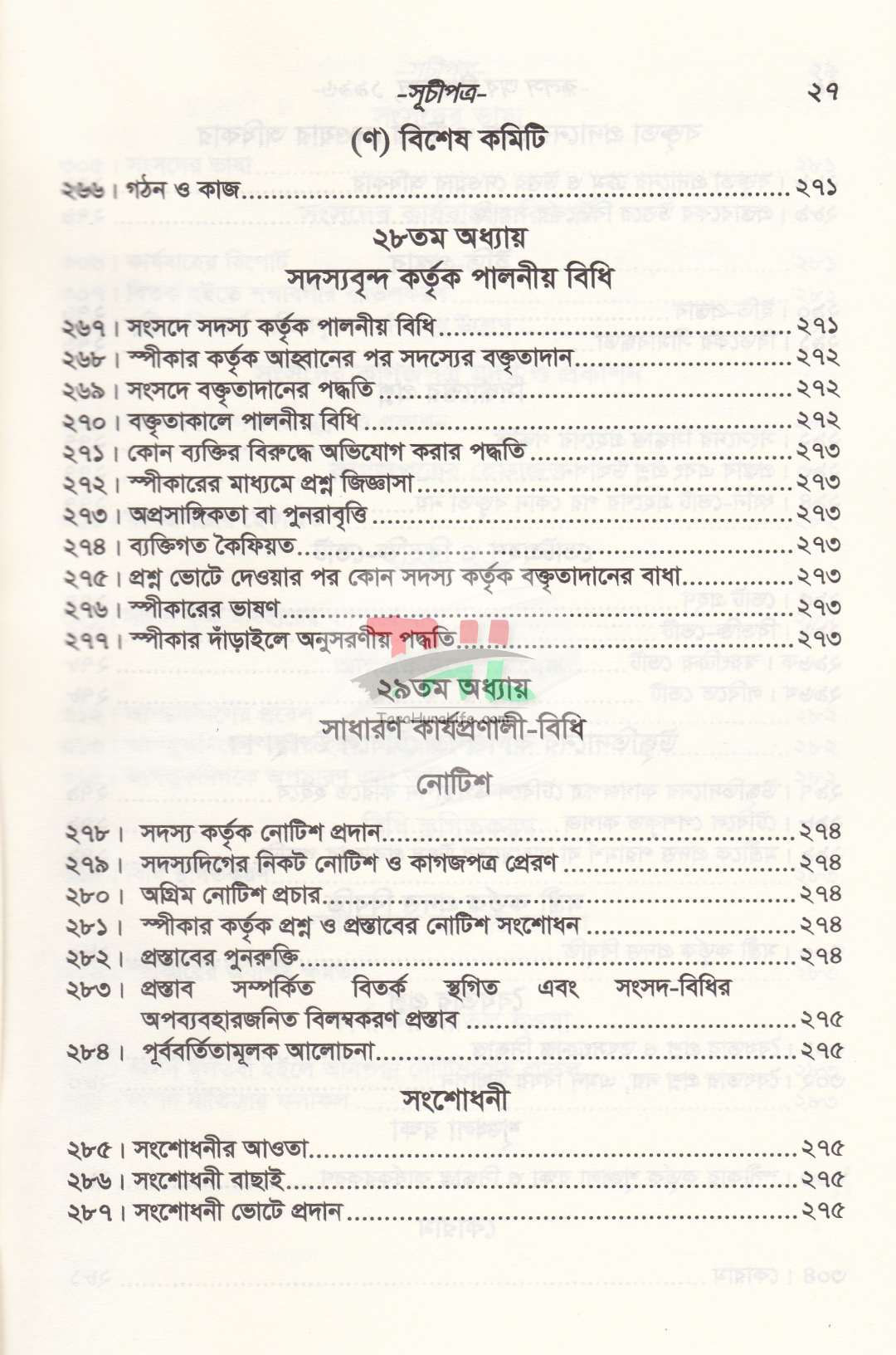 রুলস অফ বিজনেস ১৯৯৬