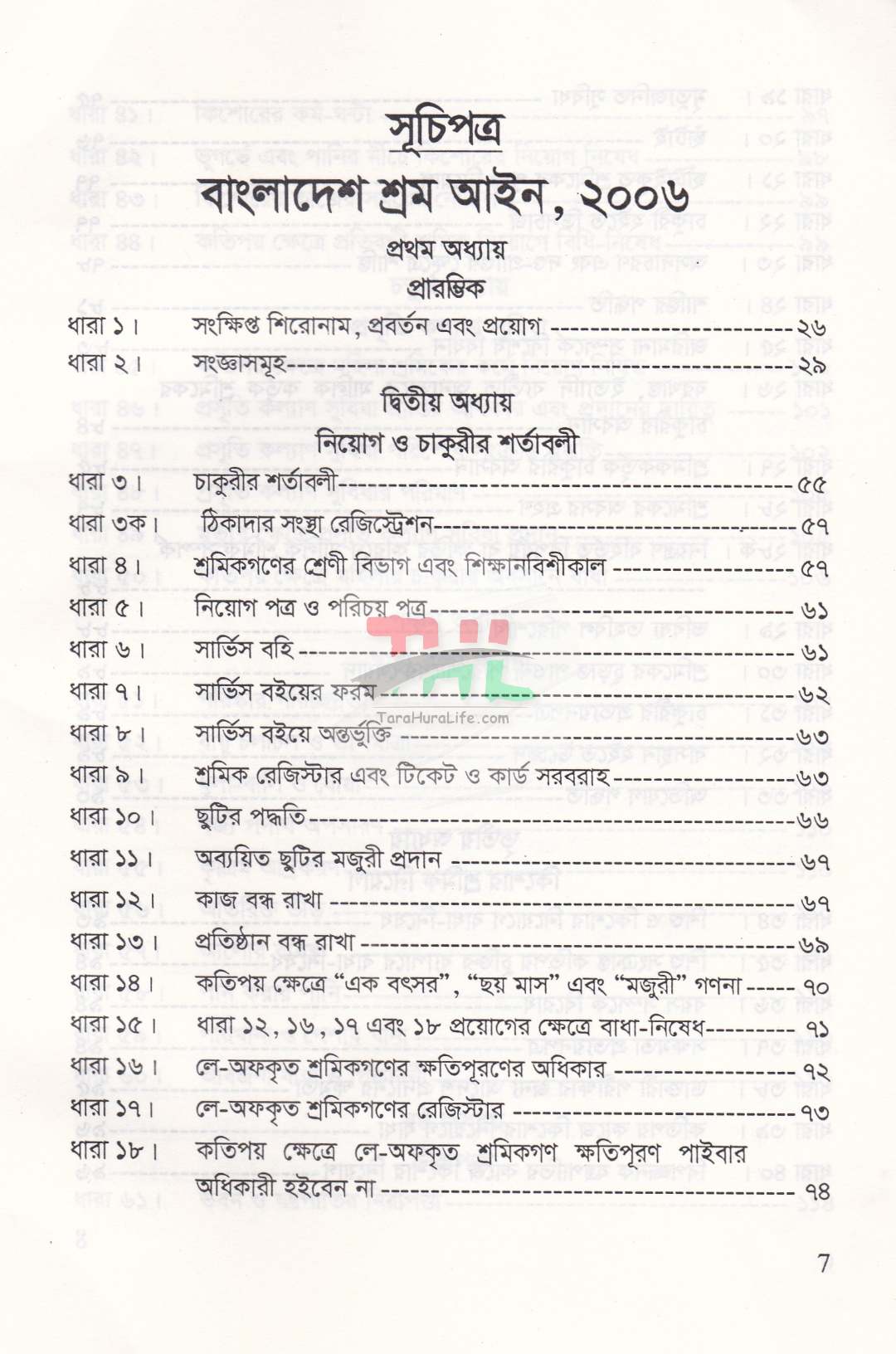 বাংলাদেশ শ্রম আইন, ২০০৬ বাংলাদেশ শ্রম বিধিমালা ২০২৬