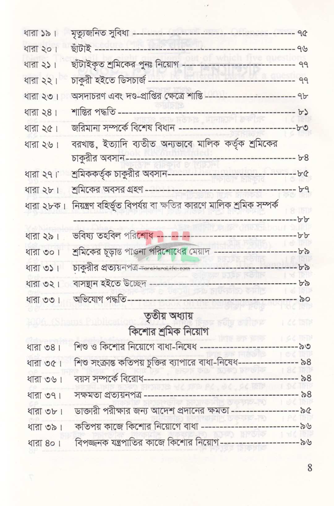 বাংলাদেশ শ্রম আইন, ২০০৬ বাংলাদেশ শ্রম বিধিমালা ২০২৬