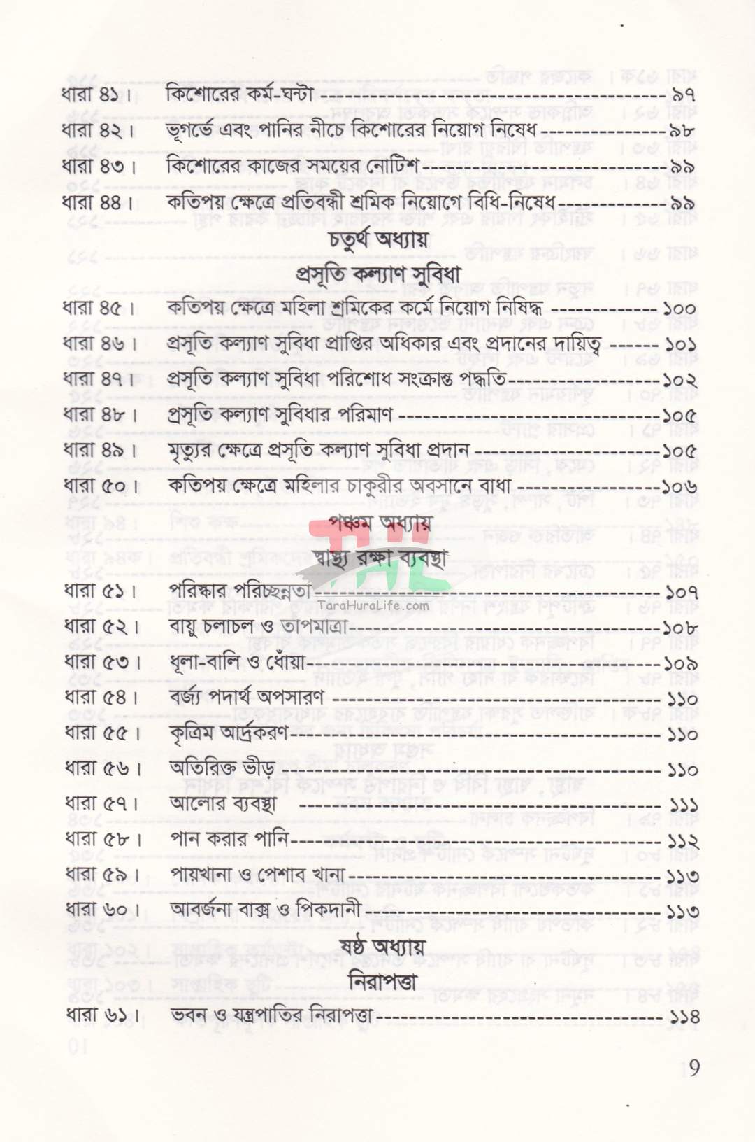 বাংলাদেশ শ্রম আইন, ২০০৬ বাংলাদেশ শ্রম বিধিমালা ২০২৬