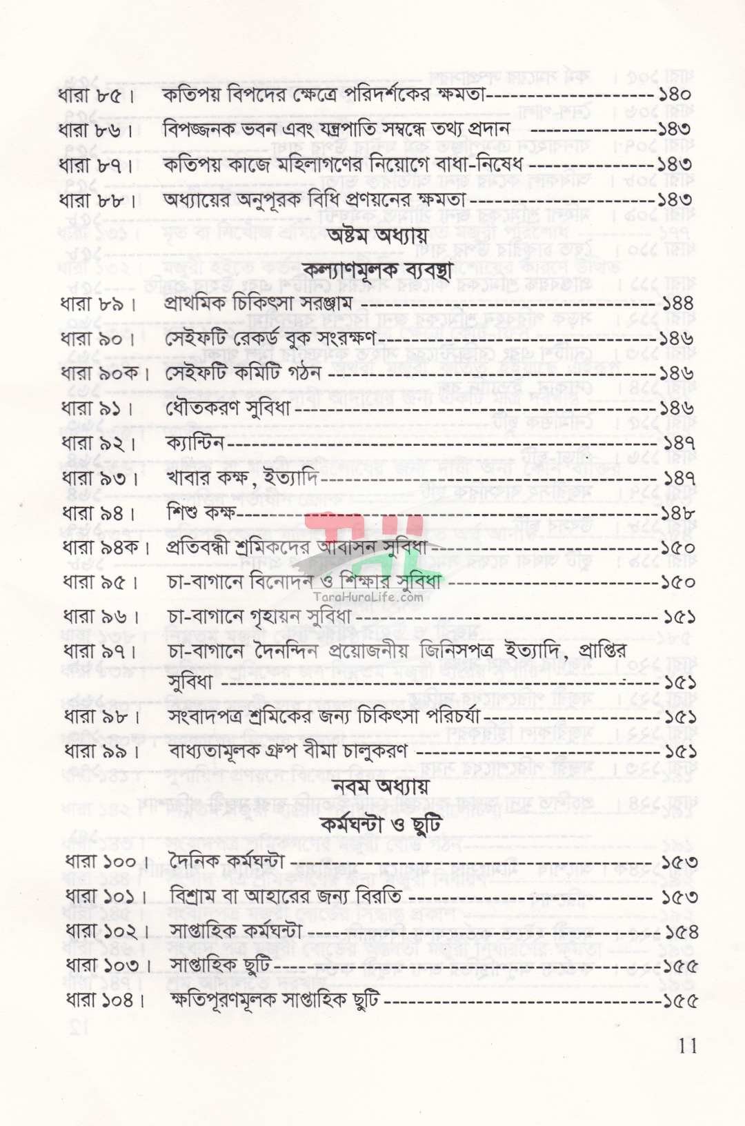 বাংলাদেশ শ্রম আইন, ২০০৬ বাংলাদেশ শ্রম বিধিমালা ২০২৬