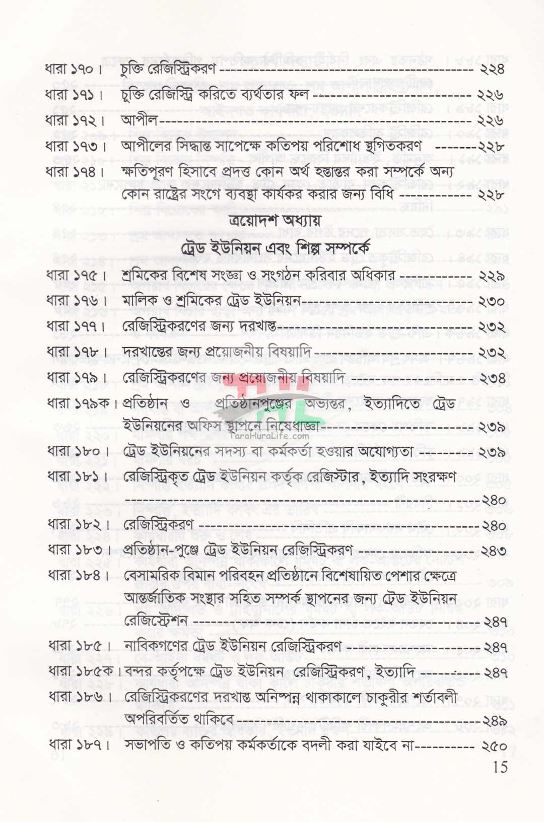 বাংলাদেশ শ্রম আইন, ২০০৬ বাংলাদেশ শ্রম বিধিমালা ২০২৬