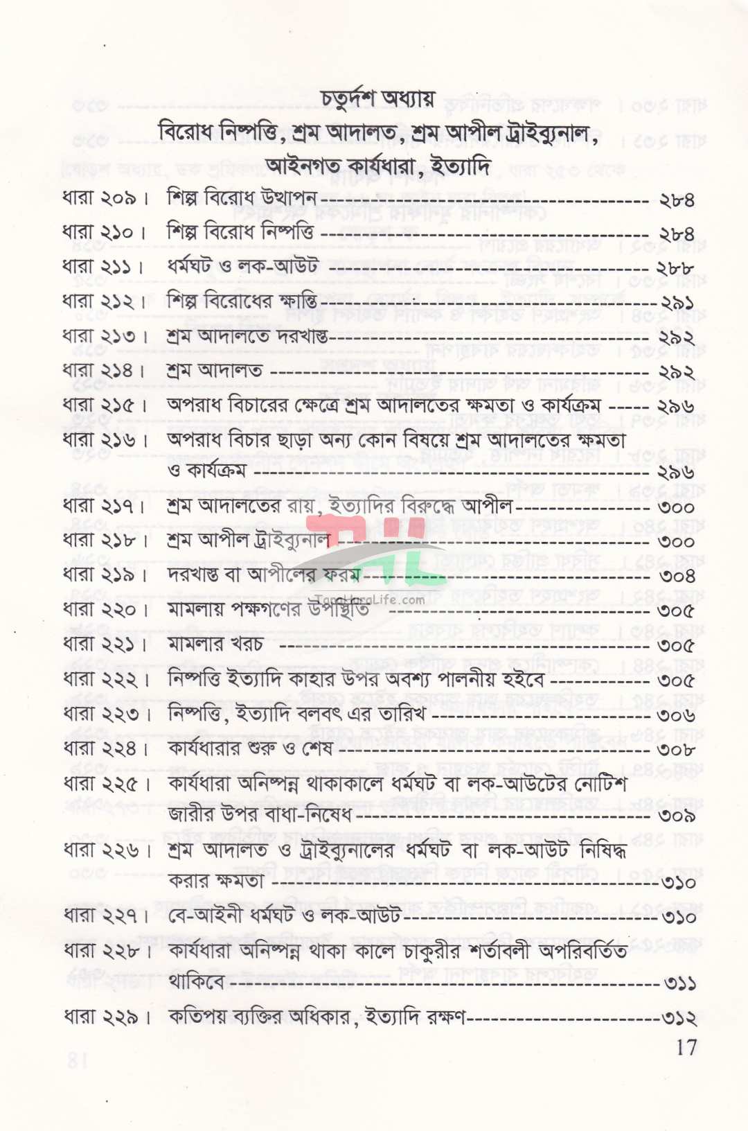 বাংলাদেশ শ্রম আইন, ২০০৬ বাংলাদেশ শ্রম বিধিমালা ২০২৬
