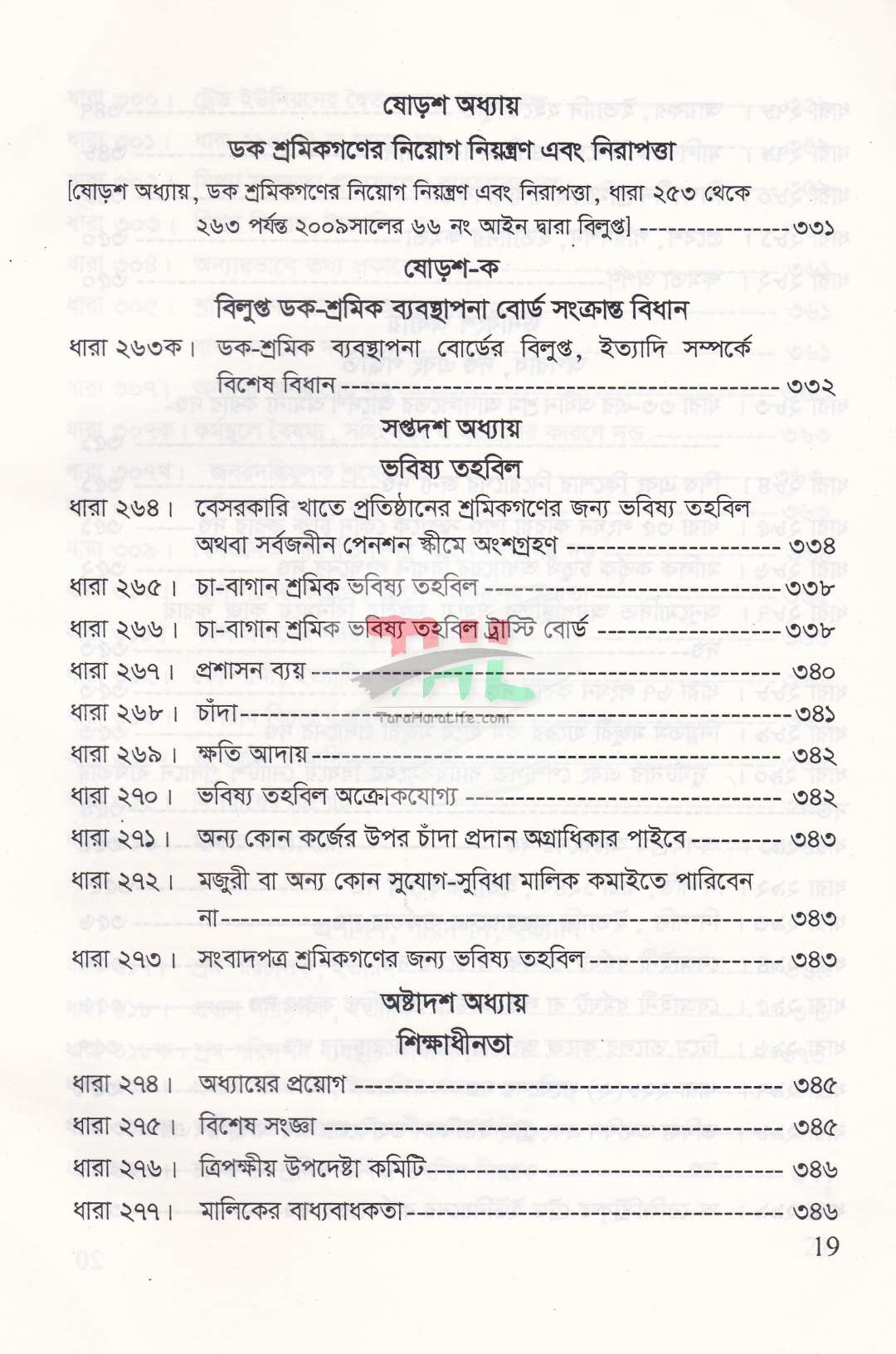 বাংলাদেশ শ্রম আইন, ২০০৬ বাংলাদেশ শ্রম বিধিমালা ২০২৬