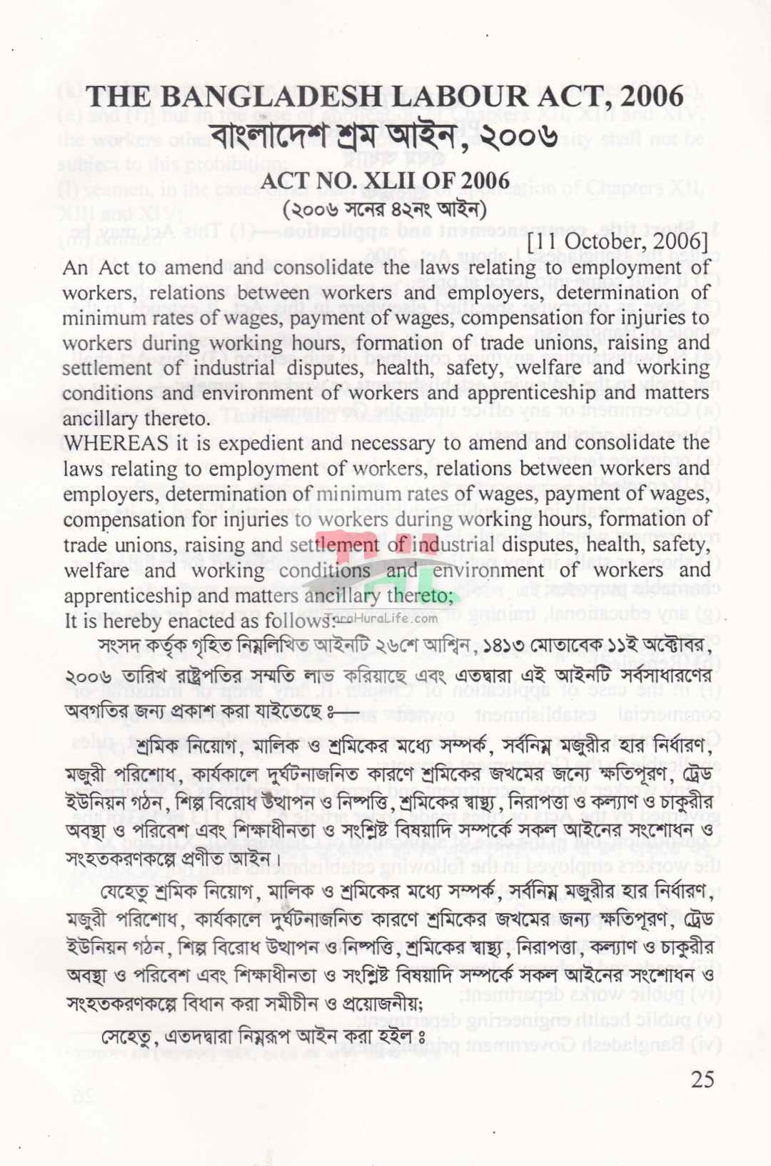 বাংলাদেশ শ্রম আইন, ২০০৬ বাংলাদেশ শ্রম বিধিমালা ২০২৬