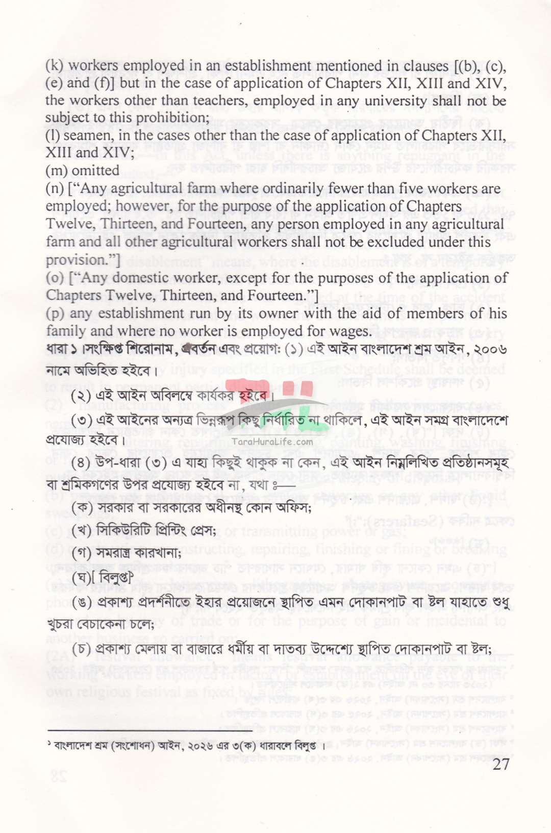 বাংলাদেশ শ্রম আইন, ২০০৬ বাংলাদেশ শ্রম বিধিমালা ২০২৬