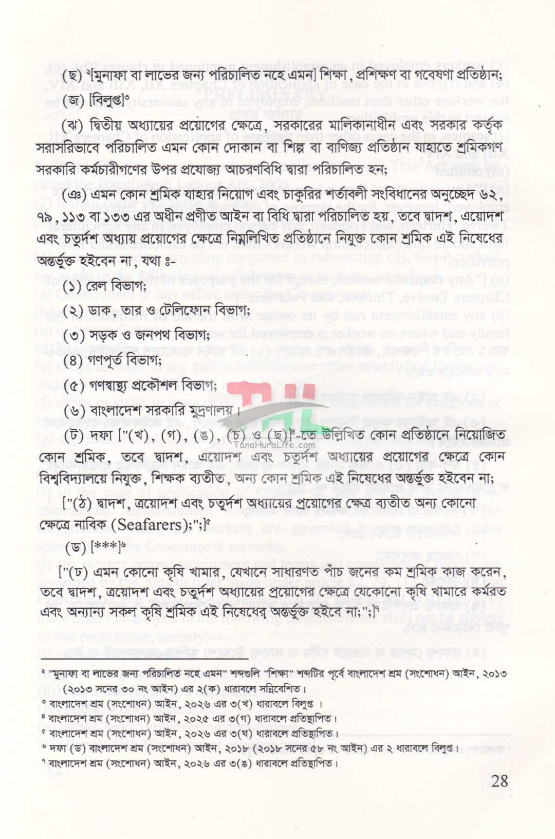 বাংলাদেশ শ্রম আইন, ২০০৬ বাংলাদেশ শ্রম বিধিমালা ২০২৬