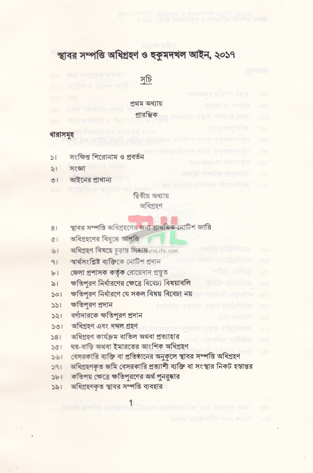 স্থাবর সম্পত্তি অধিগ্রহন ও হুকুমদখল আইন, ২০১৭ স্থাবর সম্পত্তি অধিগ্রহন ও হুকুমদখল আইন, ২০২৬