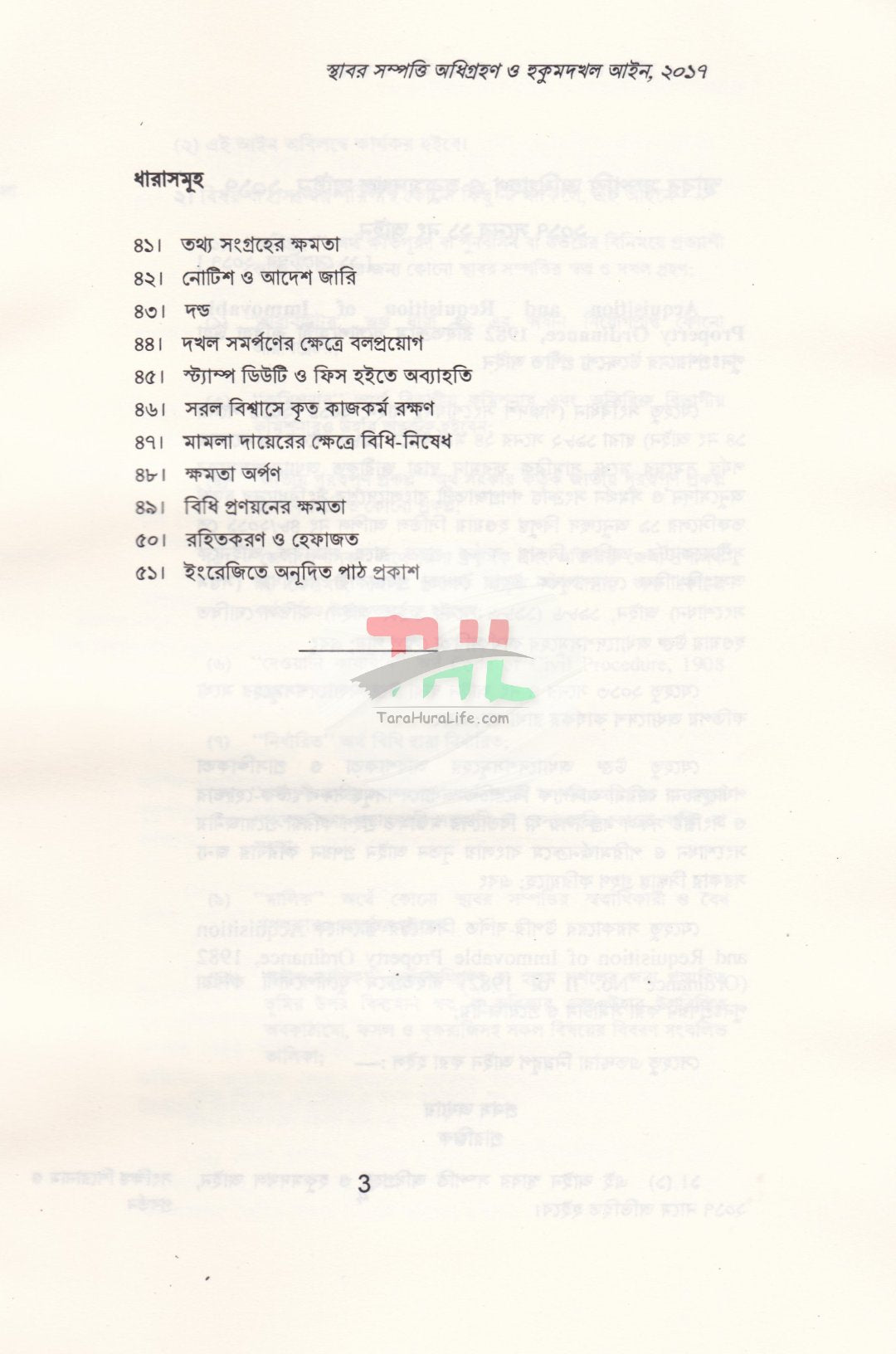 স্থাবর সম্পত্তি অধিগ্রহন ও হুকুমদখল আইন, ২০১৭ স্থাবর সম্পত্তি অধিগ্রহন ও হুকুমদখল আইন, ২০২৬