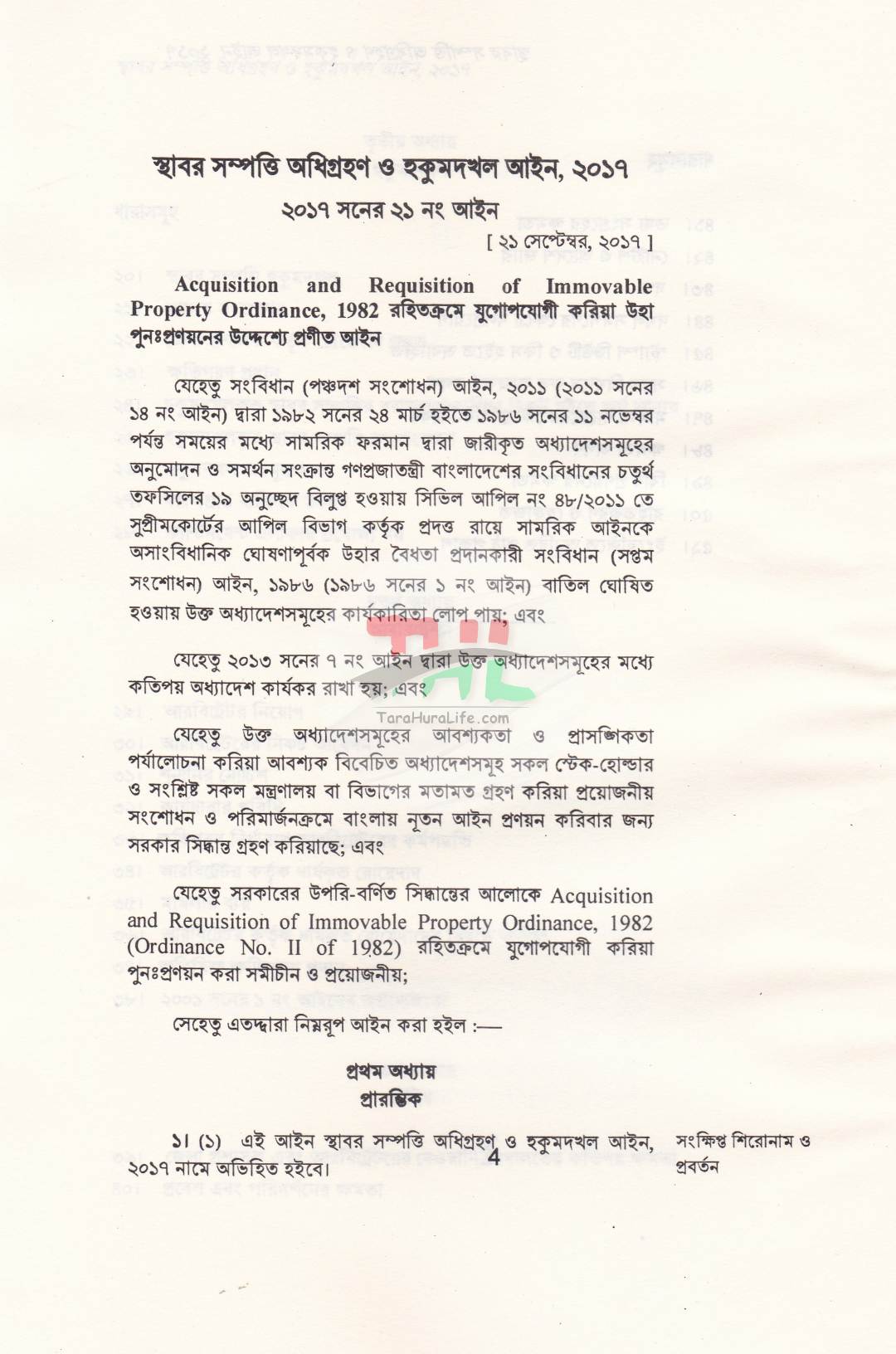 স্থাবর সম্পত্তি অধিগ্রহন ও হুকুমদখল আইন, ২০১৭ স্থাবর সম্পত্তি অধিগ্রহন ও হুকুমদখল আইন, ২০২৬