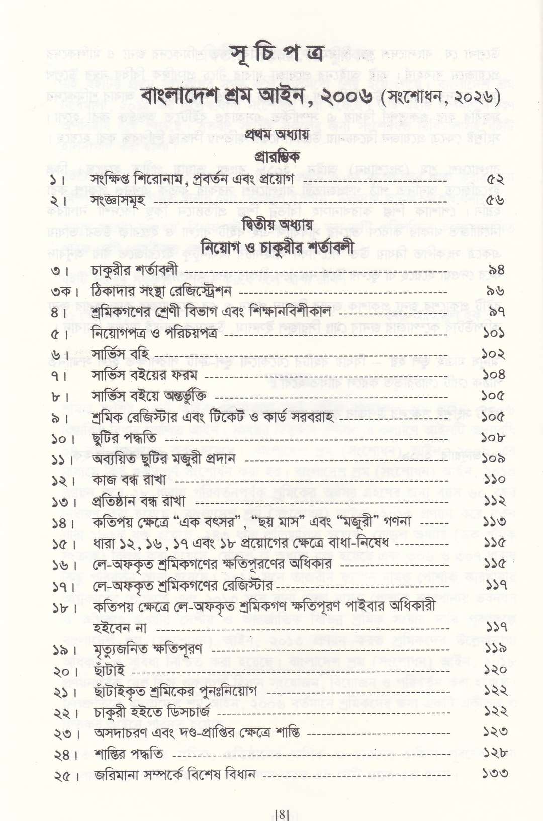 বাংলাদেশ শ্রম আইন ও বিধিমালা