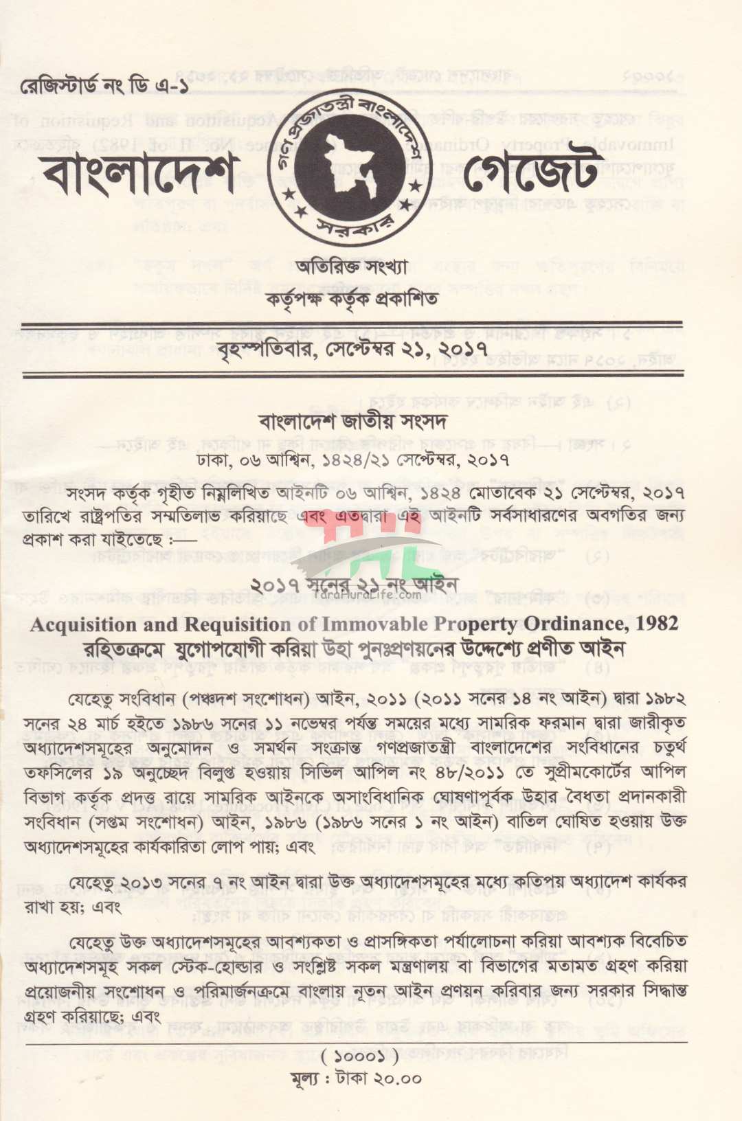 স্থাবর সম্পত্তি অধিগ্রহন ও হুকুমদখল আইন, (২০১৭ সালের ২১ নং আইন) ২০১৭ স্থাবর সম্পত্তি অধিগ্রহন ও হুকুমদখল আইন, ২০২৬