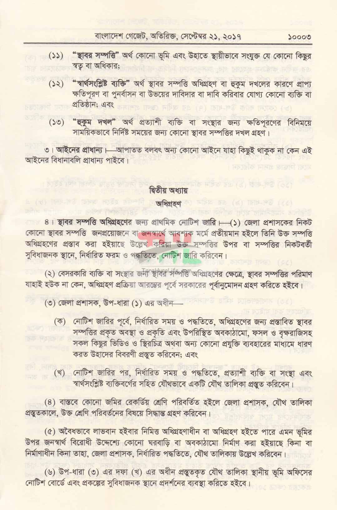 স্থাবর সম্পত্তি অধিগ্রহন ও হুকুমদখল আইন, (২০১৭ সালের ২১ নং আইন) ২০১৭ স্থাবর সম্পত্তি অধিগ্রহন ও হুকুমদখল আইন, ২০২৬