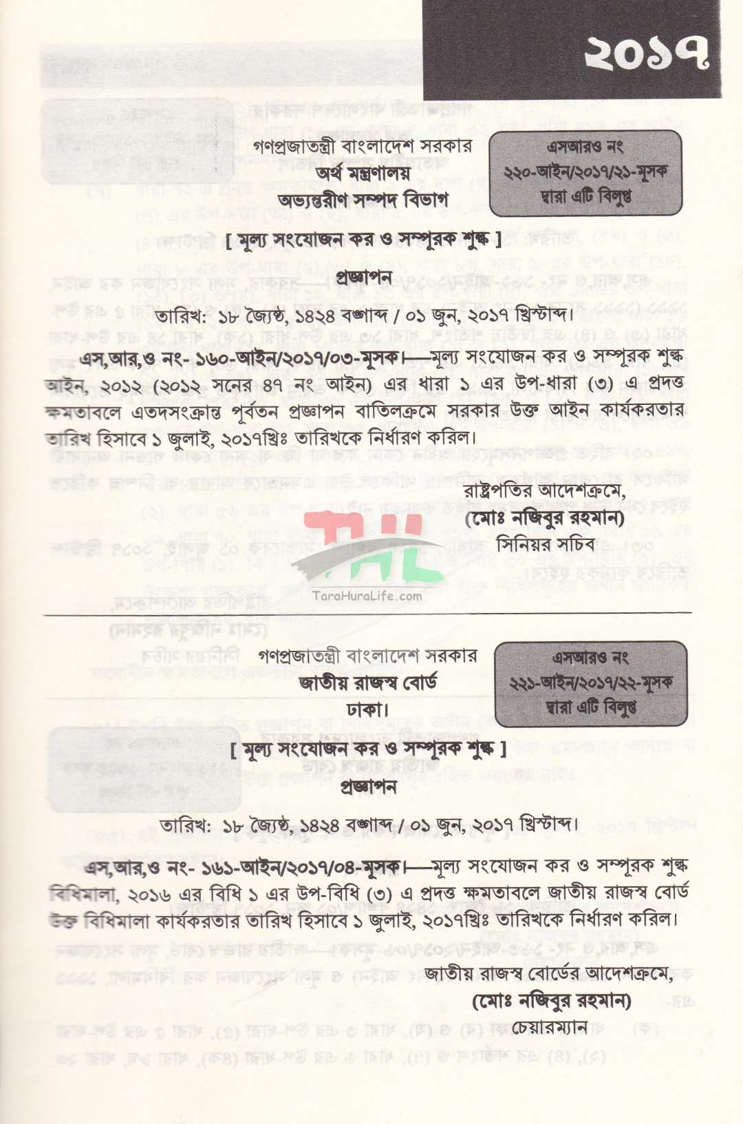 ভ্যাট SRO বুকলেট ২০১৭ থেকে ২০২৭