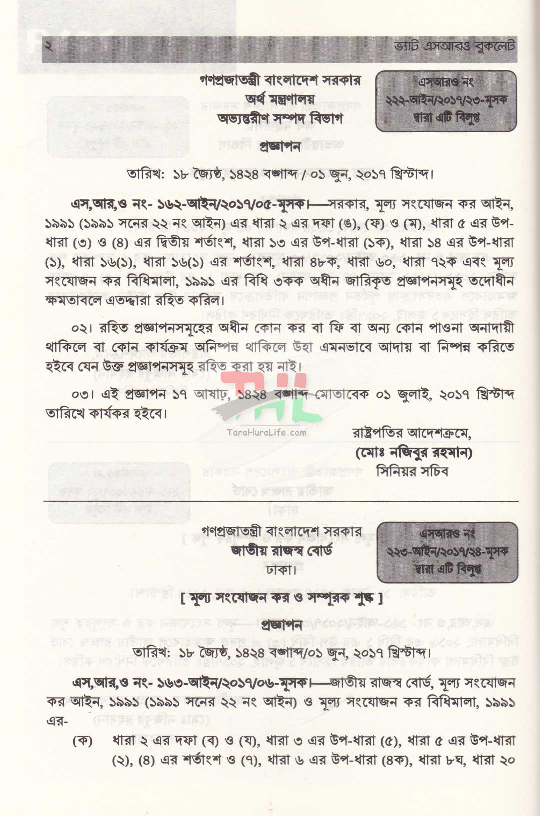 ভ্যাট SRO বুকলেট ২০১৭ থেকে ২০২৭