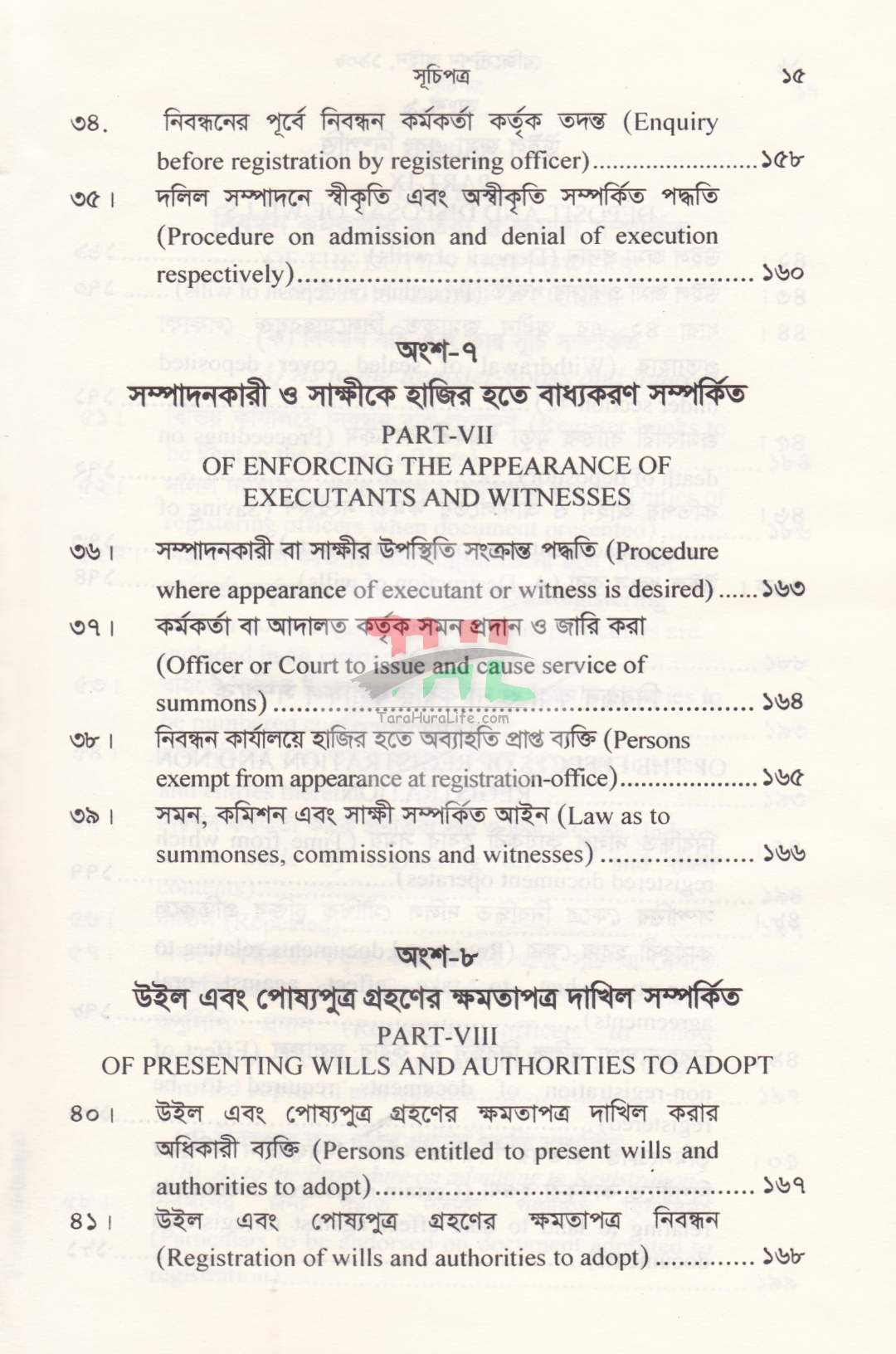 রেজিস্ট্রেশন আইনের প্রয়োগ ও পদ্ধতি