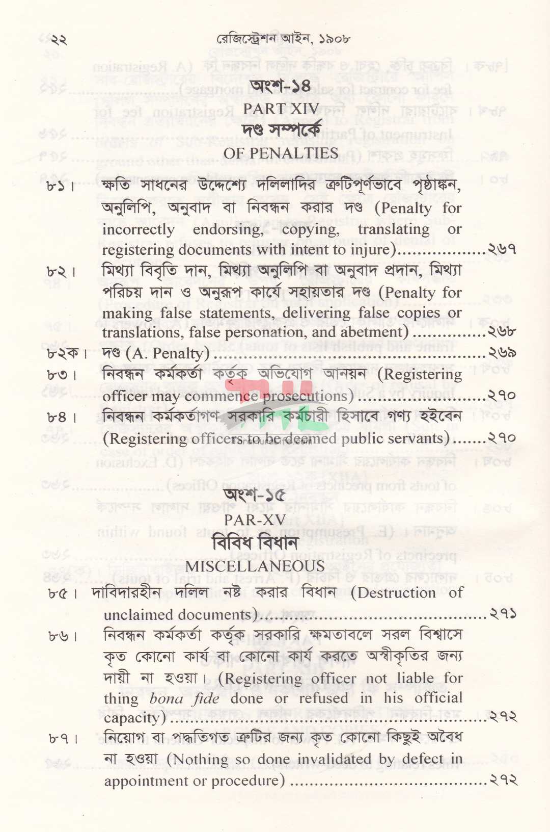 রেজিস্ট্রেশন আইনের প্রয়োগ ও পদ্ধতি