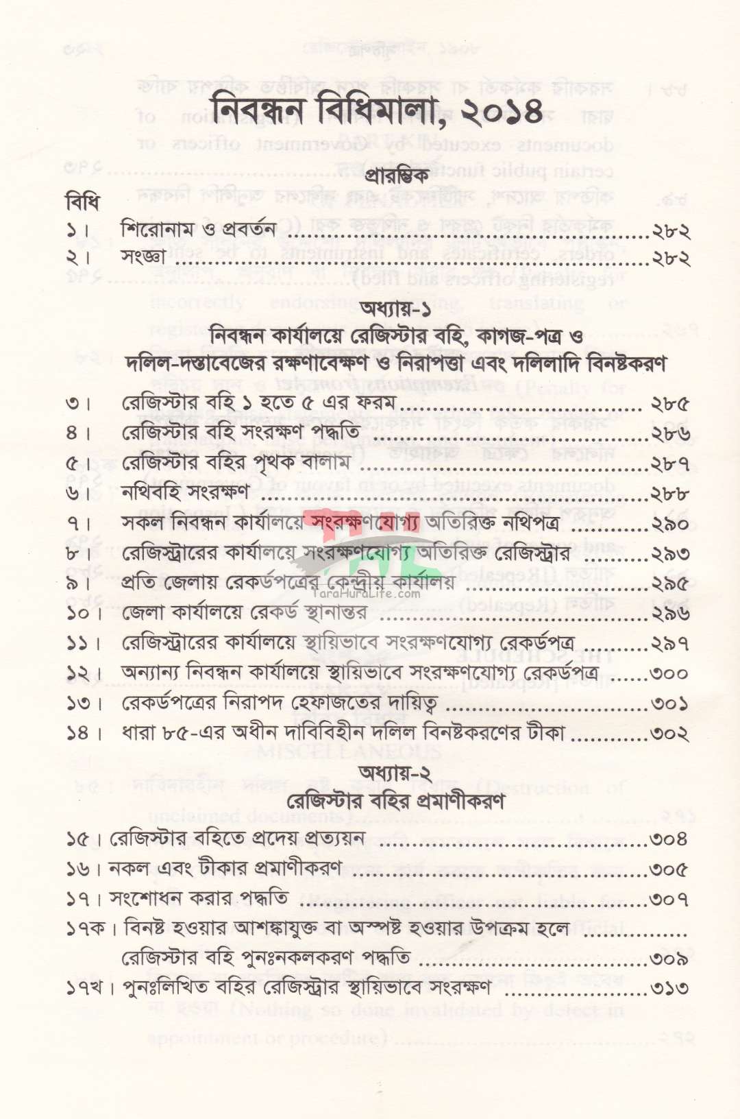 রেজিস্ট্রেশন আইনের প্রয়োগ ও পদ্ধতি