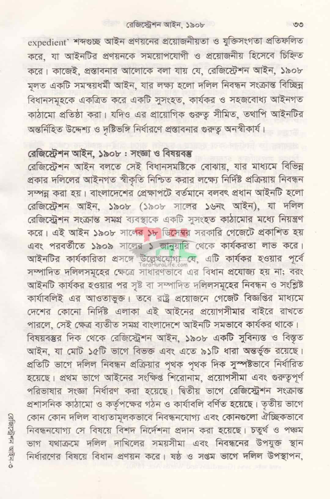 রেজিস্ট্রেশন আইনের প্রয়োগ ও পদ্ধতি