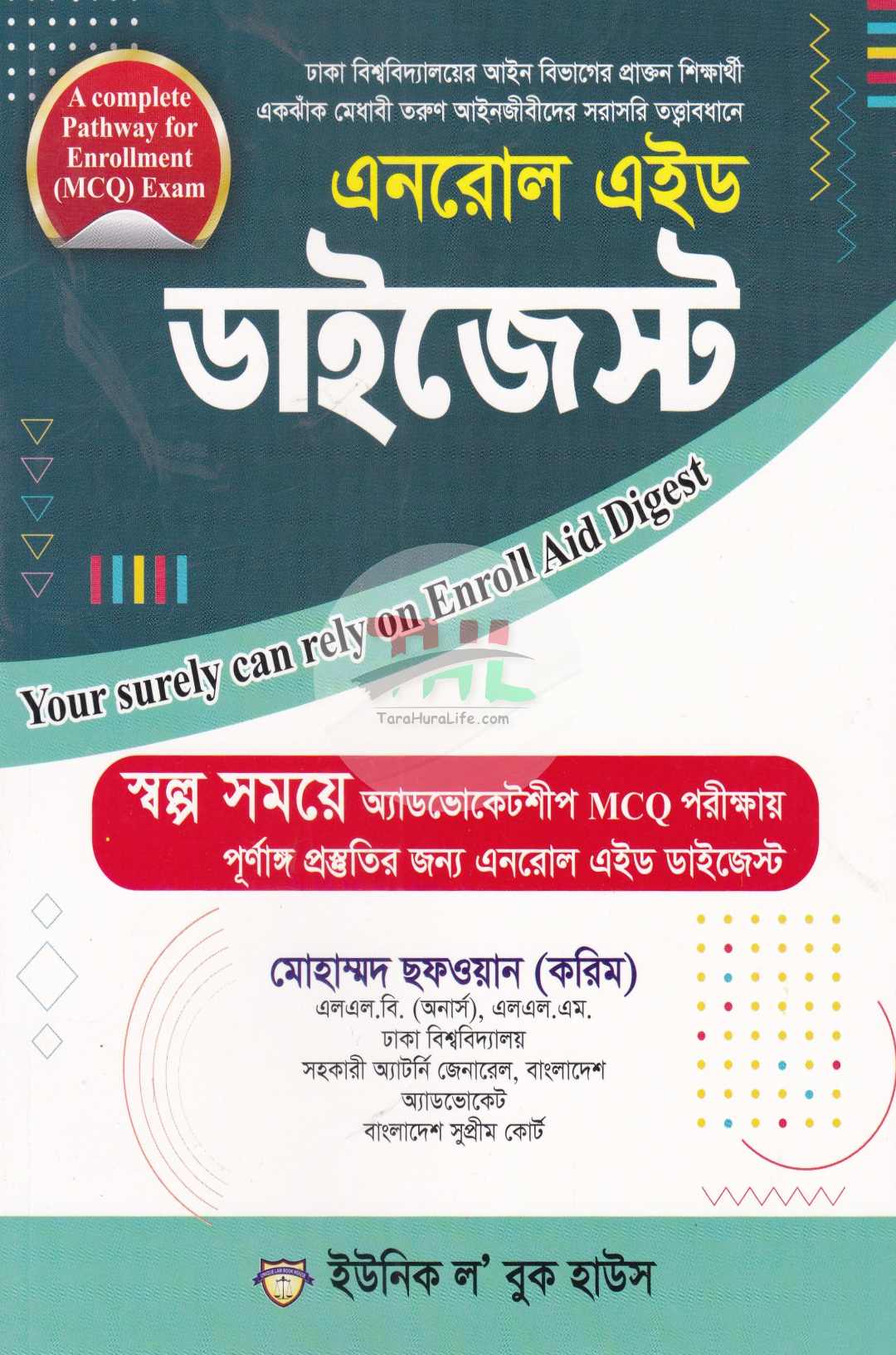 এনরোল এইড ডাইজেস্ট