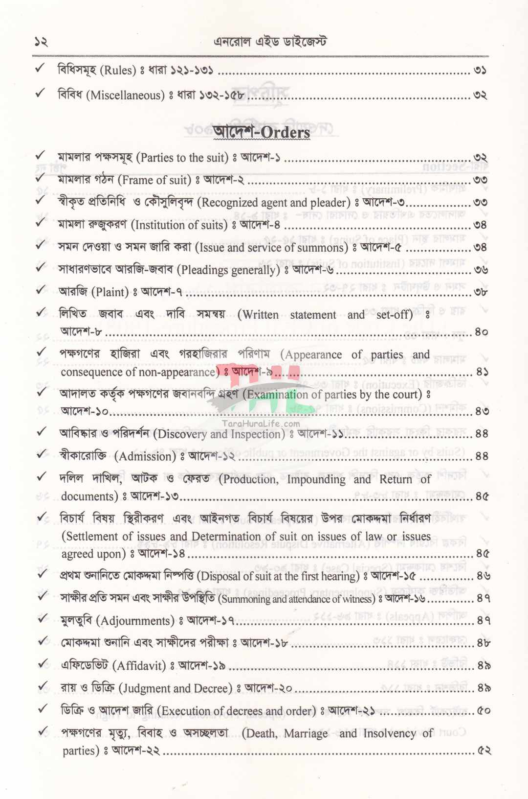 এনরোল এইড ডাইজেস্ট