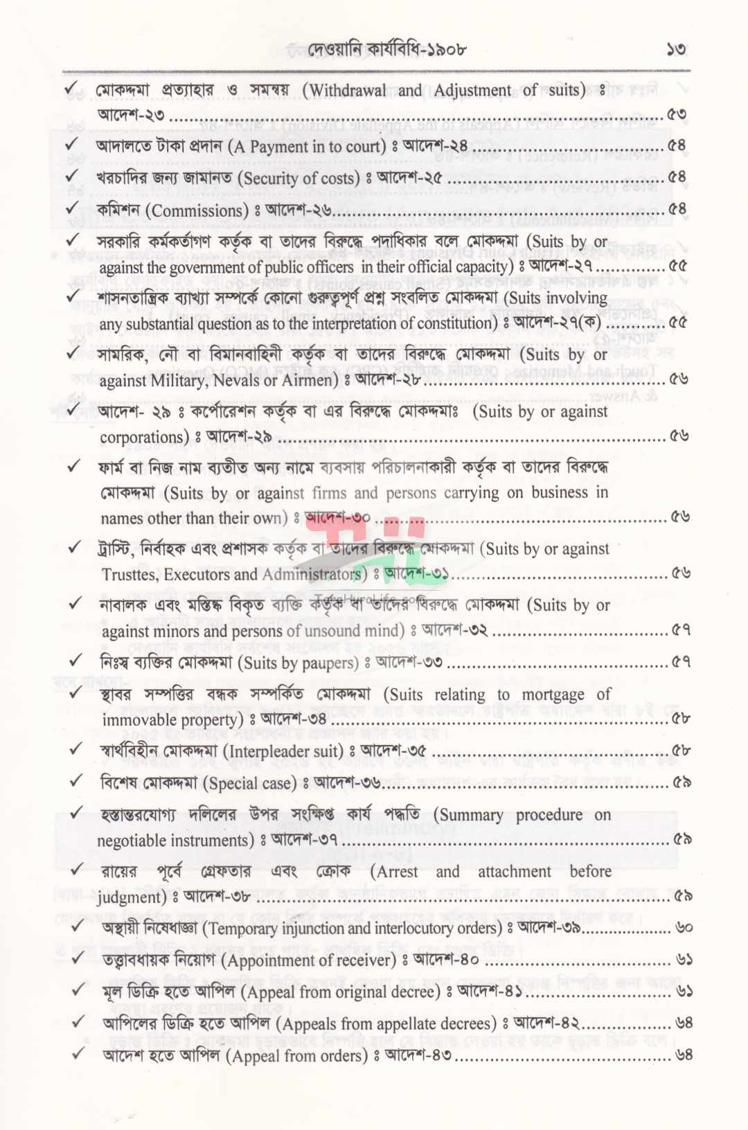 এনরোল এইড ডাইজেস্ট