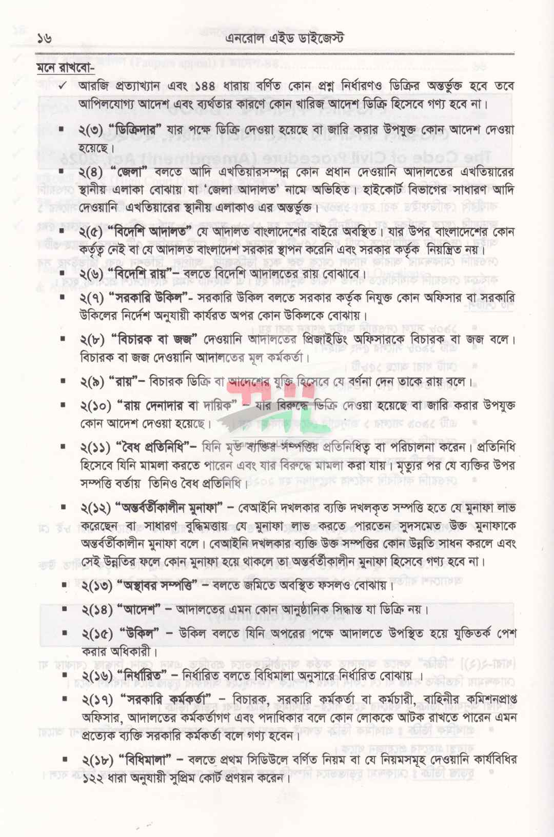 এনরোল এইড ডাইজেস্ট