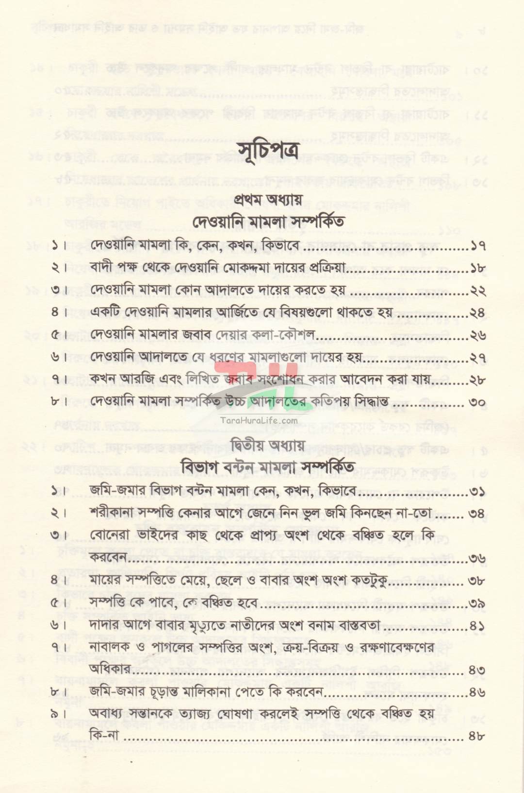 জমি-জমা নিয়ে আপনার যত আইনি সমস্যা ও তার আইনি সমাধান