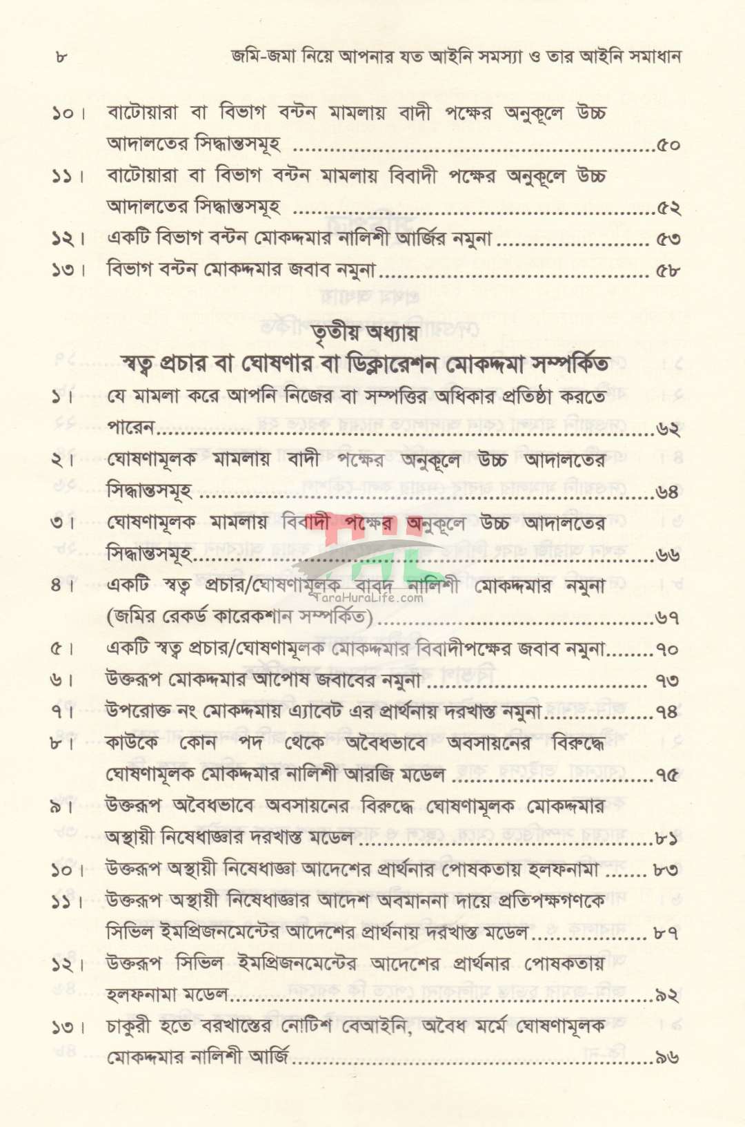 জমি-জমা নিয়ে আপনার যত আইনি সমস্যা ও তার আইনি সমাধান