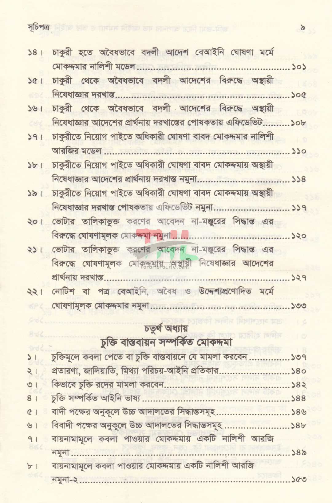 জমি-জমা নিয়ে আপনার যত আইনি সমস্যা ও তার আইনি সমাধান