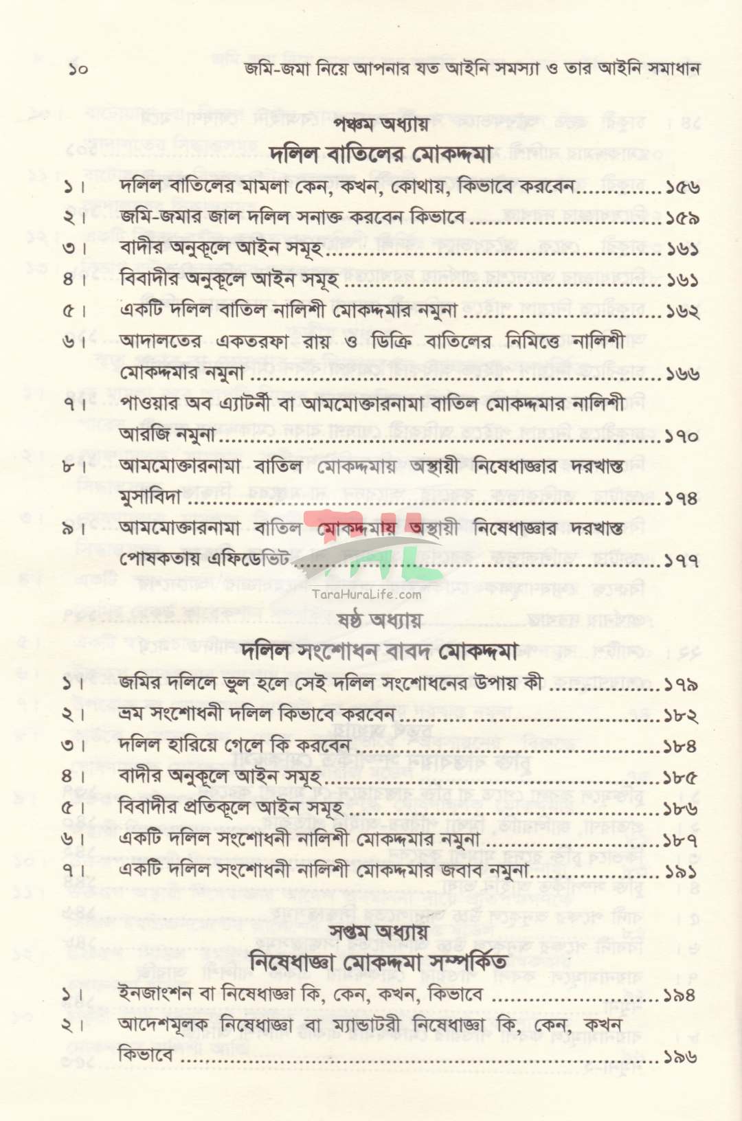 জমি-জমা নিয়ে আপনার যত আইনি সমস্যা ও তার আইনি সমাধান