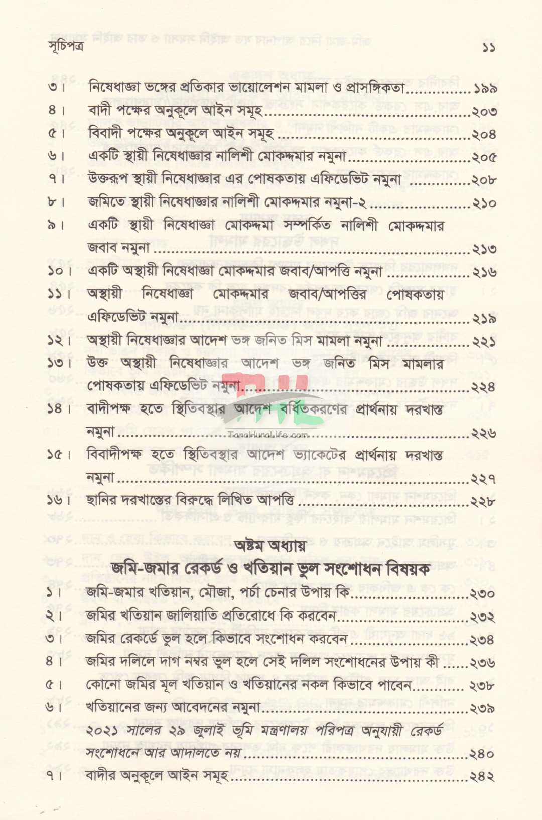 জমি-জমা নিয়ে আপনার যত আইনি সমস্যা ও তার আইনি সমাধান