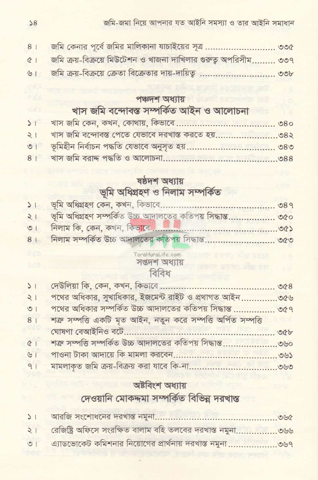 জমি-জমা নিয়ে আপনার যত আইনি সমস্যা ও তার আইনি সমাধান